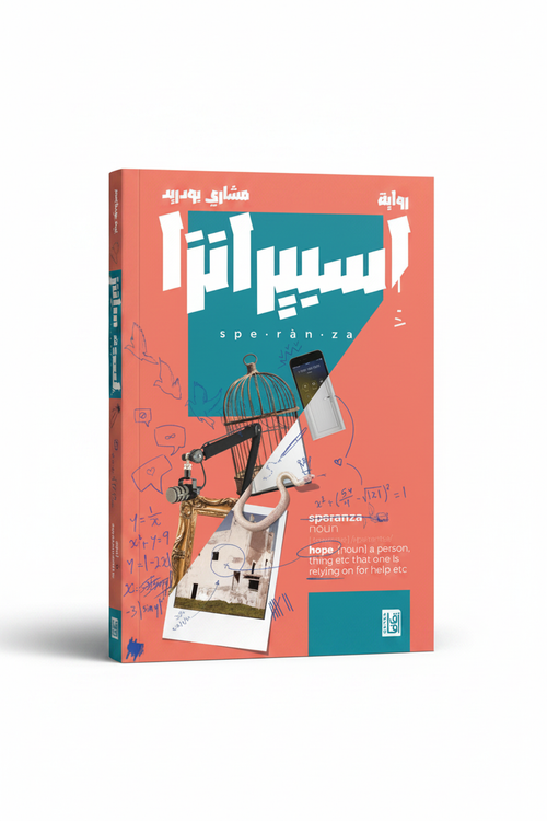إسبيرانزا - خلفية سينمائية بيضاء