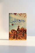 ربيع الأندلس - غلاف سينمائي