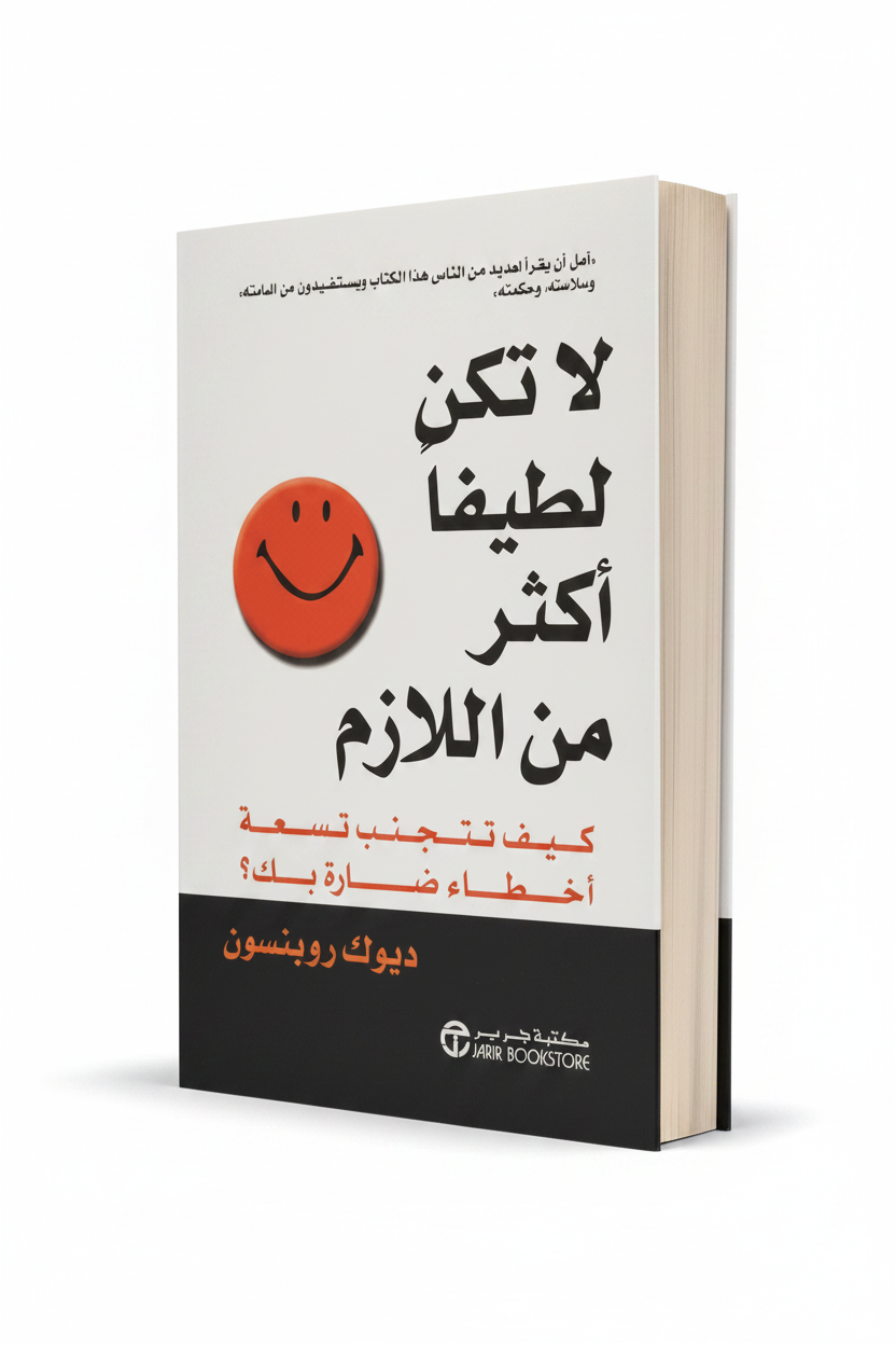 لا تكن لطيفاً أكثر من اللازم - لقطة سينمائية