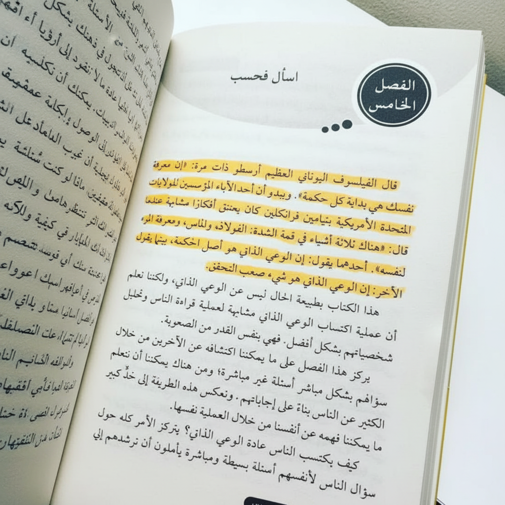 فكر كأنك طبيب نفسي - صفحة داخلية