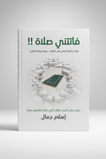 فاتتني صلاة - غلاف سينمائي