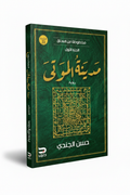 مدينة الموتى - واقف