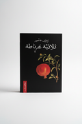 ثلاثية غرناطة - لقطة سينمائية