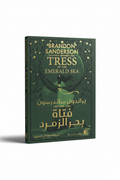فتاة بحر الزمرد - واقف سينمائي