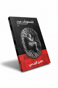 Cinematic Book Photo
