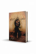 بساتين عربستان - Cinematic Standing Book