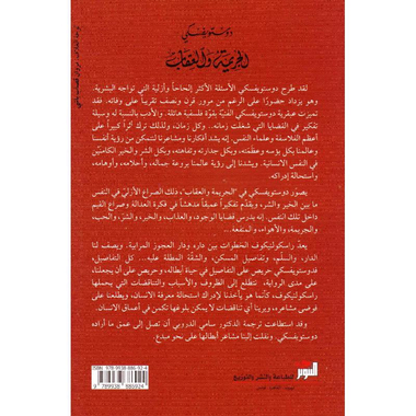 الجريمة والعقاب