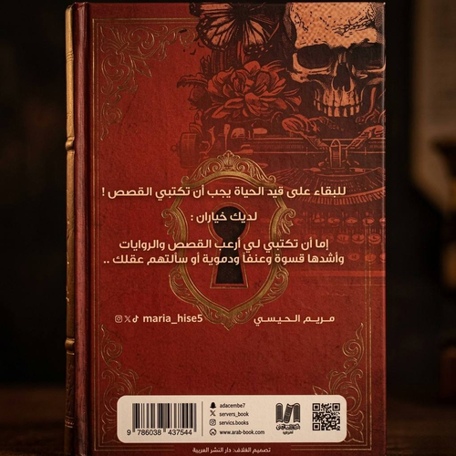 اكتب حتى لا يأكلني الشيطان