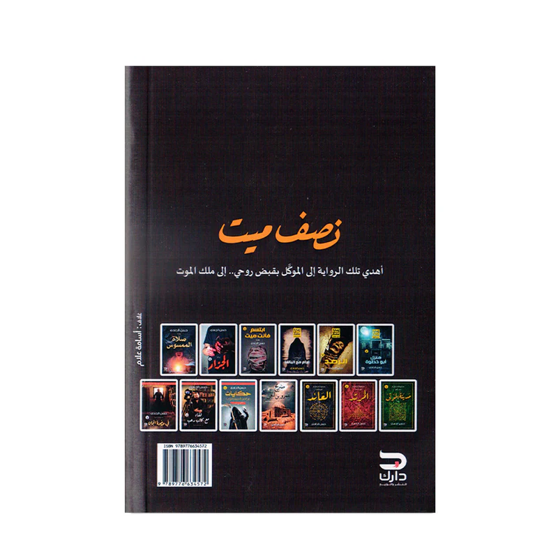 نصف ميت