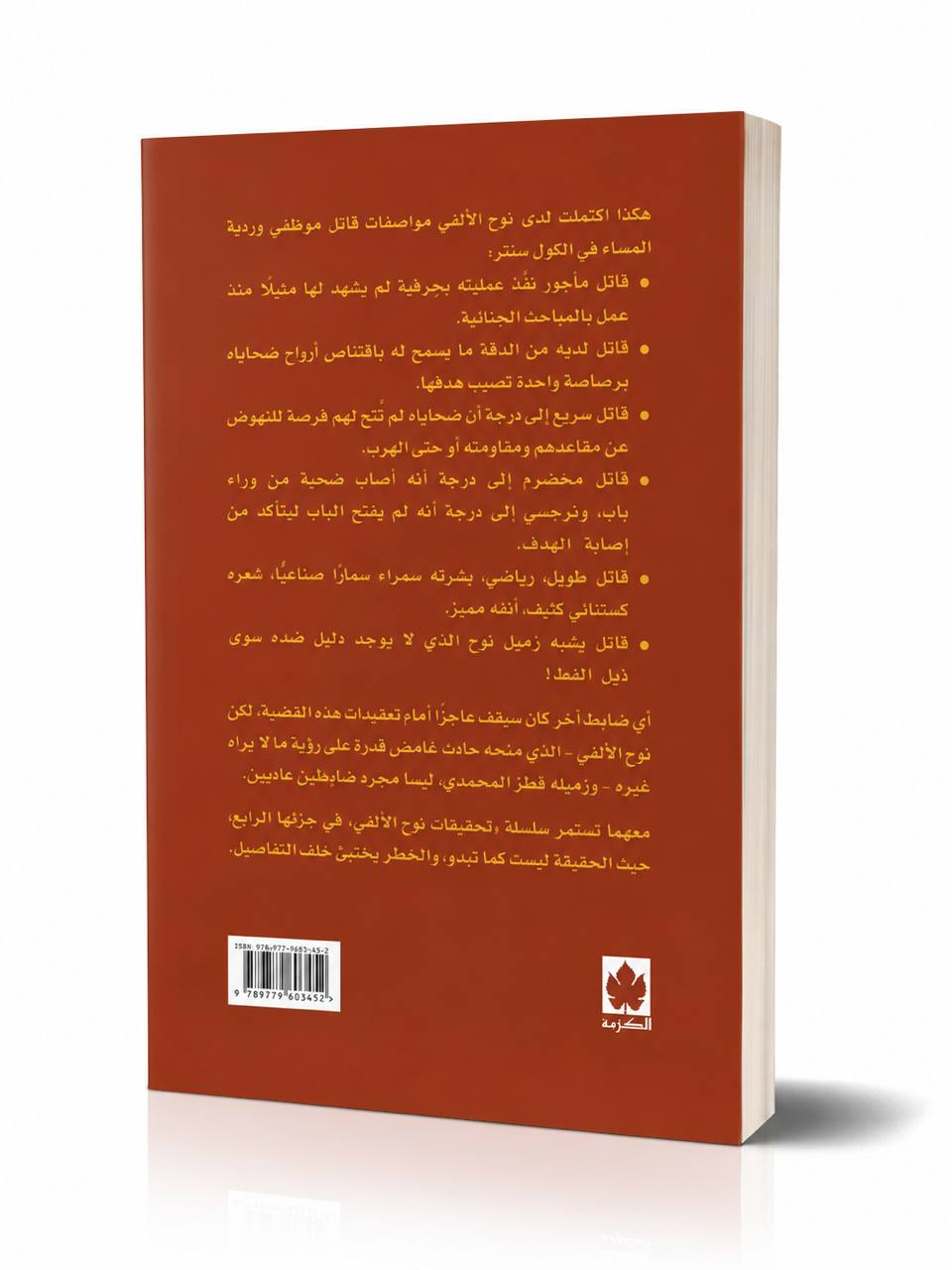 قضية ذيل القط