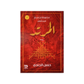المرتد