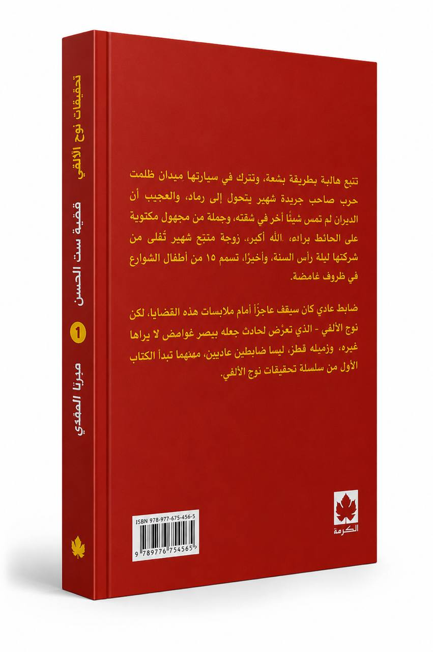 قضية ست الحسن