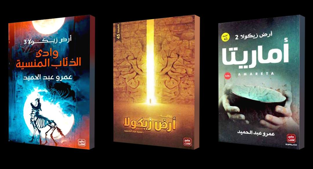 أرض زيكولا