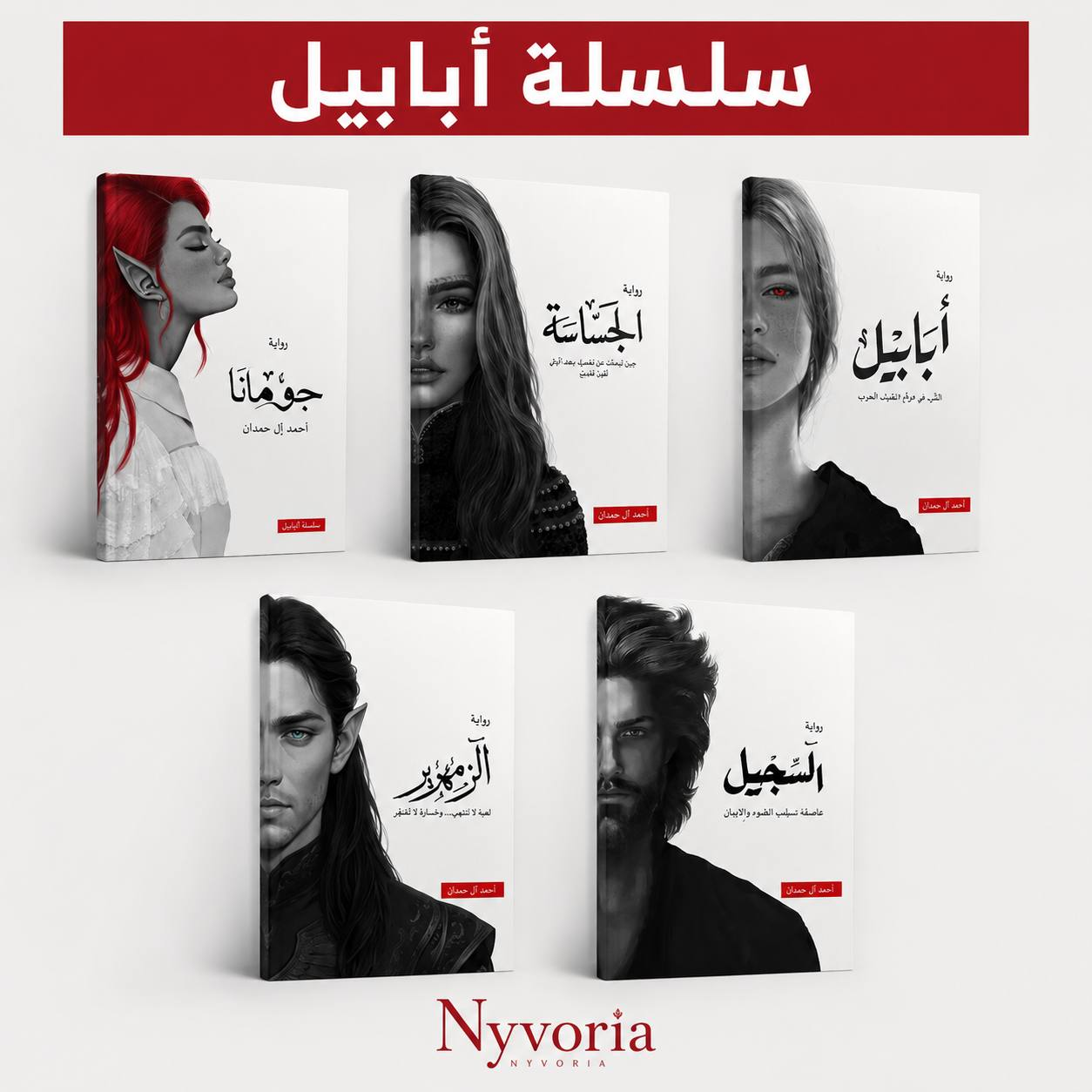 أبابيل