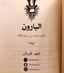 البارون