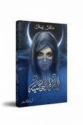 الساحرة الهجينة - عرض سينمائي بجودة عالية