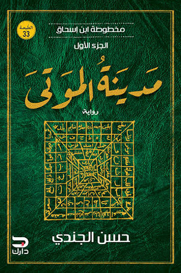 مدينة الموتى