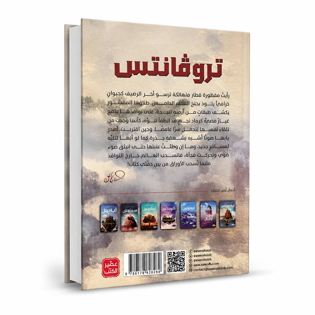 تروفانتوس