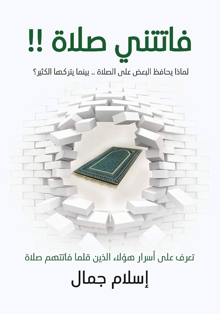 فاتتني صلاة