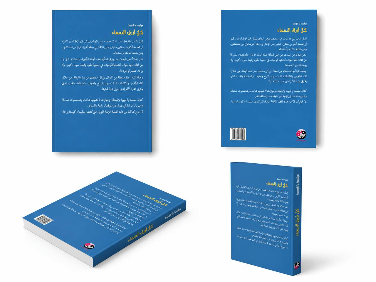 كل ازرق السماء