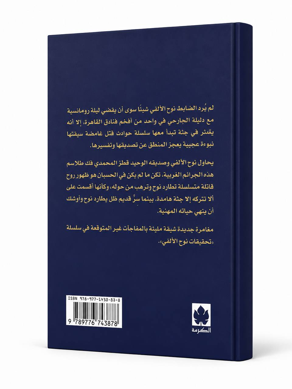 قضية لوز مُر