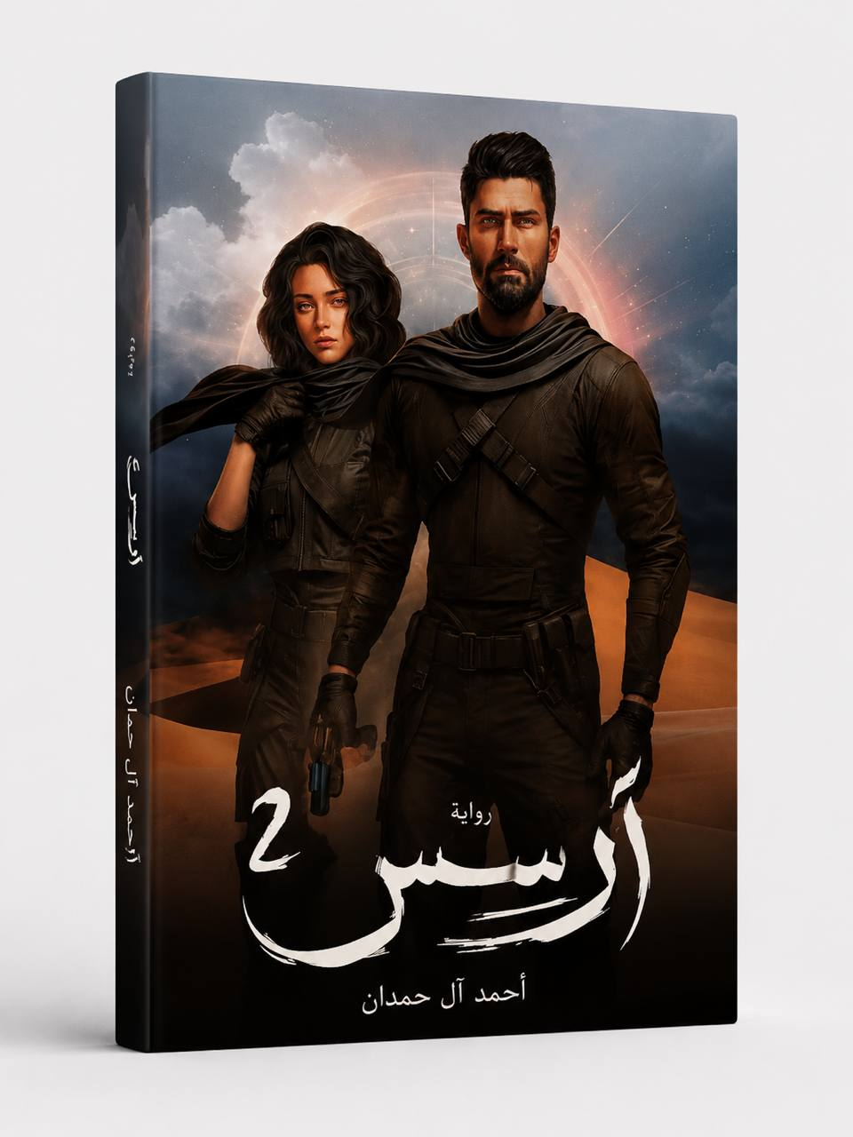 ارسس - سلسلة كاملة