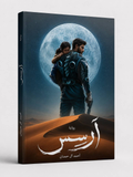 ارسس - سلسلة كاملة