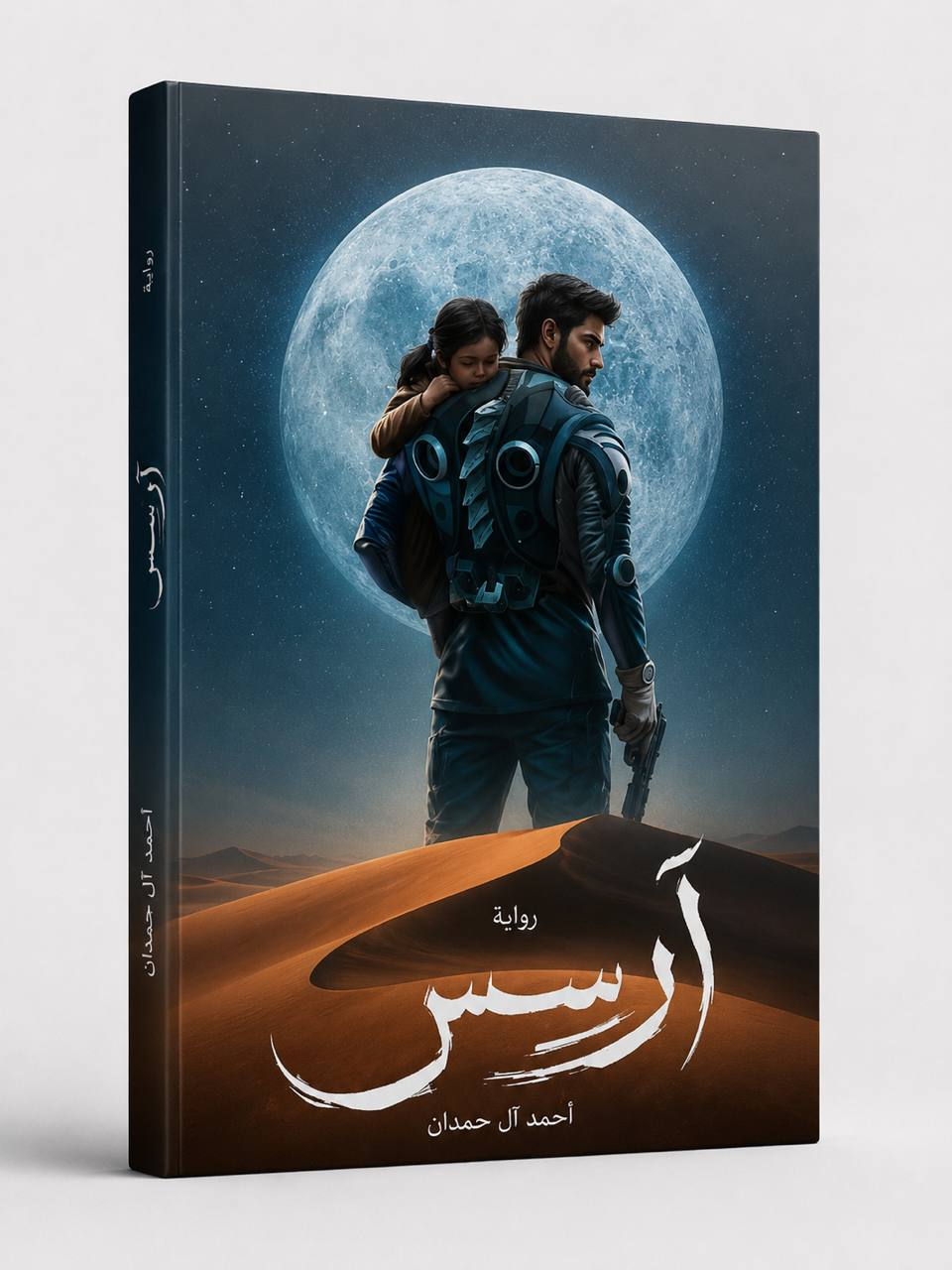 ارسس - سلسلة كاملة