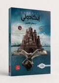 ايكادولي