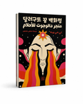 متجر دالوت للأحلام