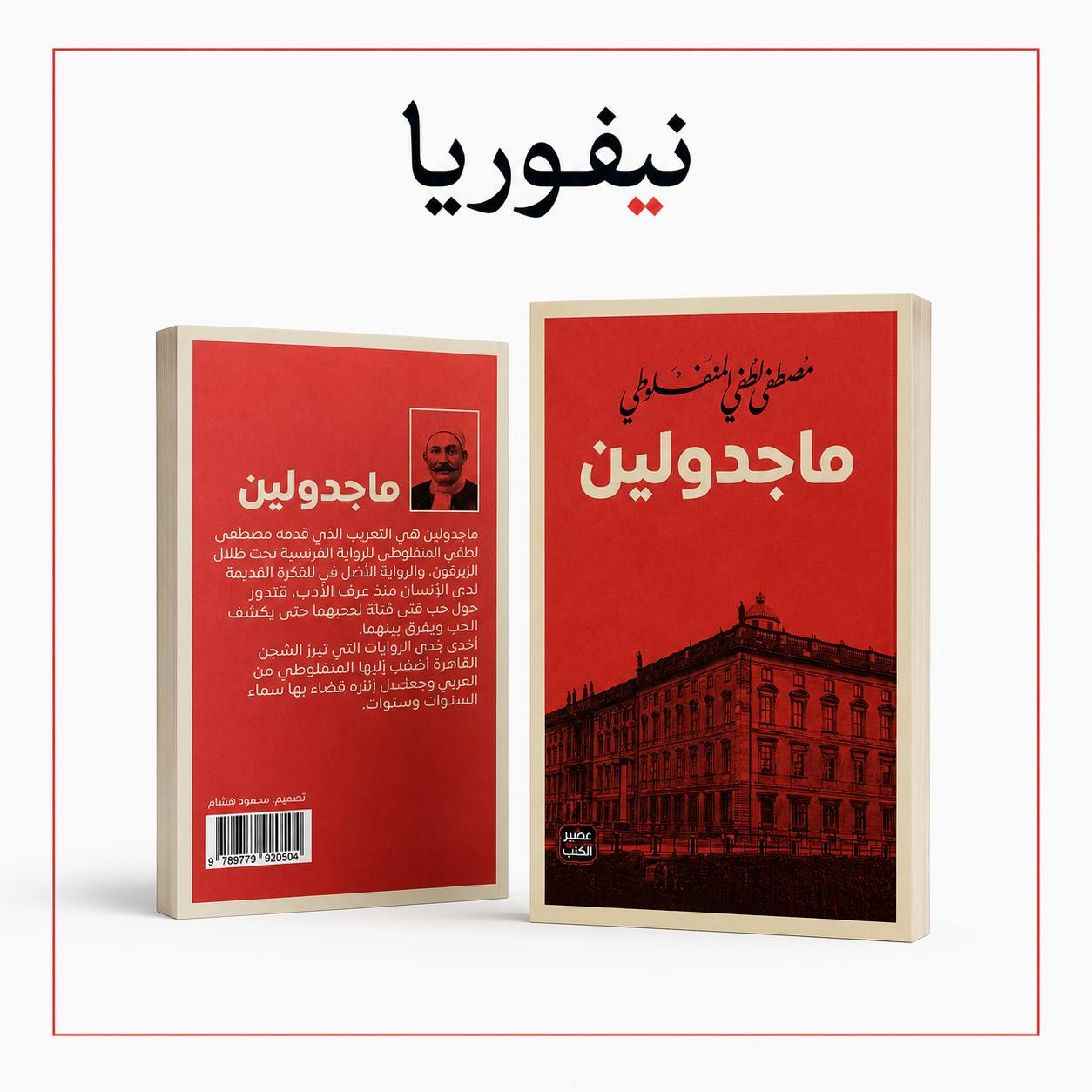 ماجدولين