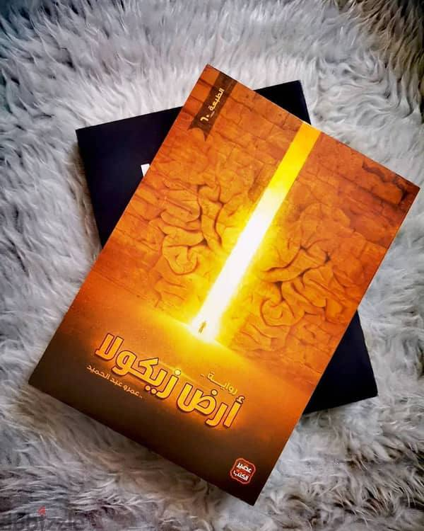 أرض زيكولا