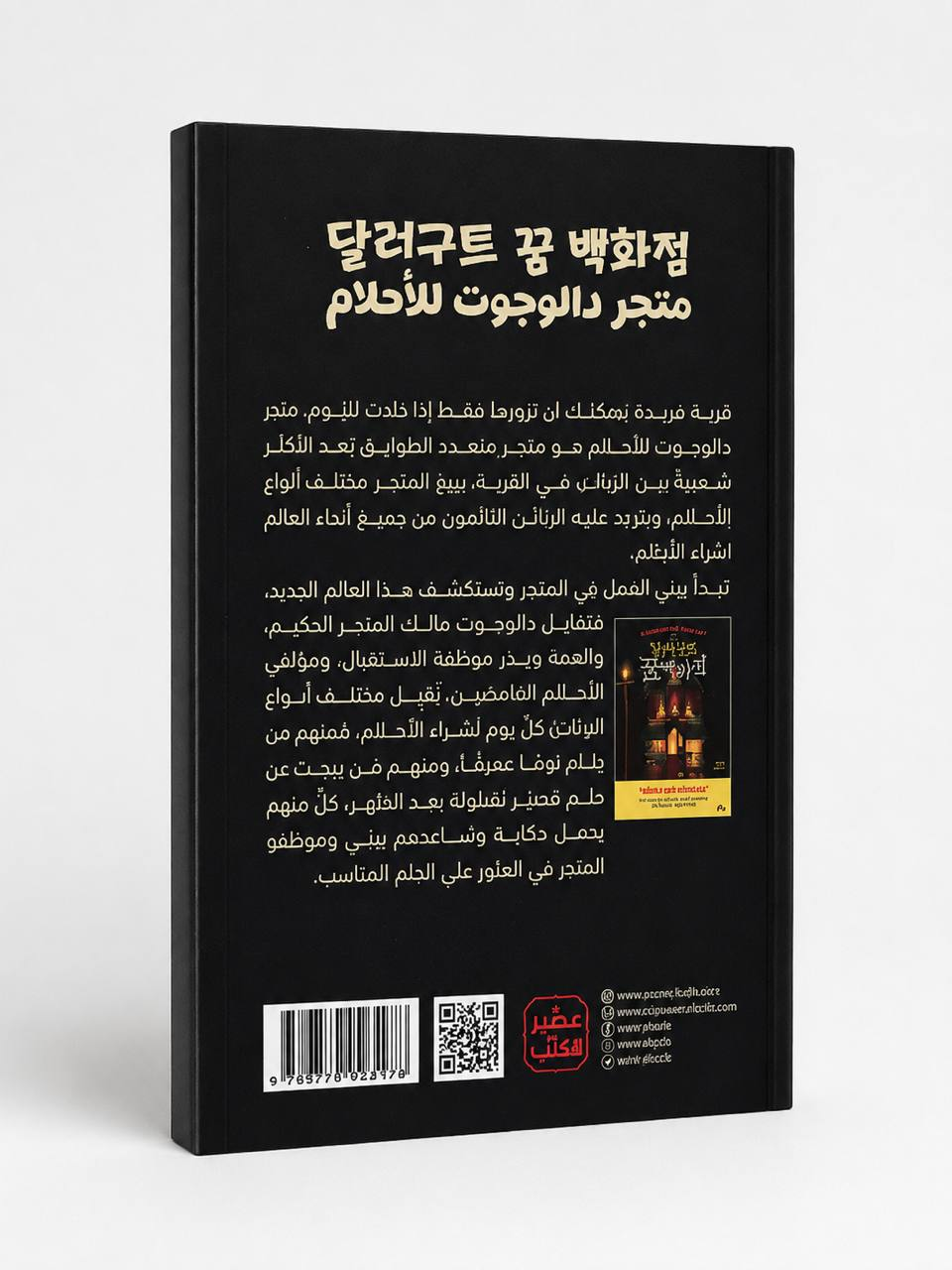متجر دالوت للأحلام