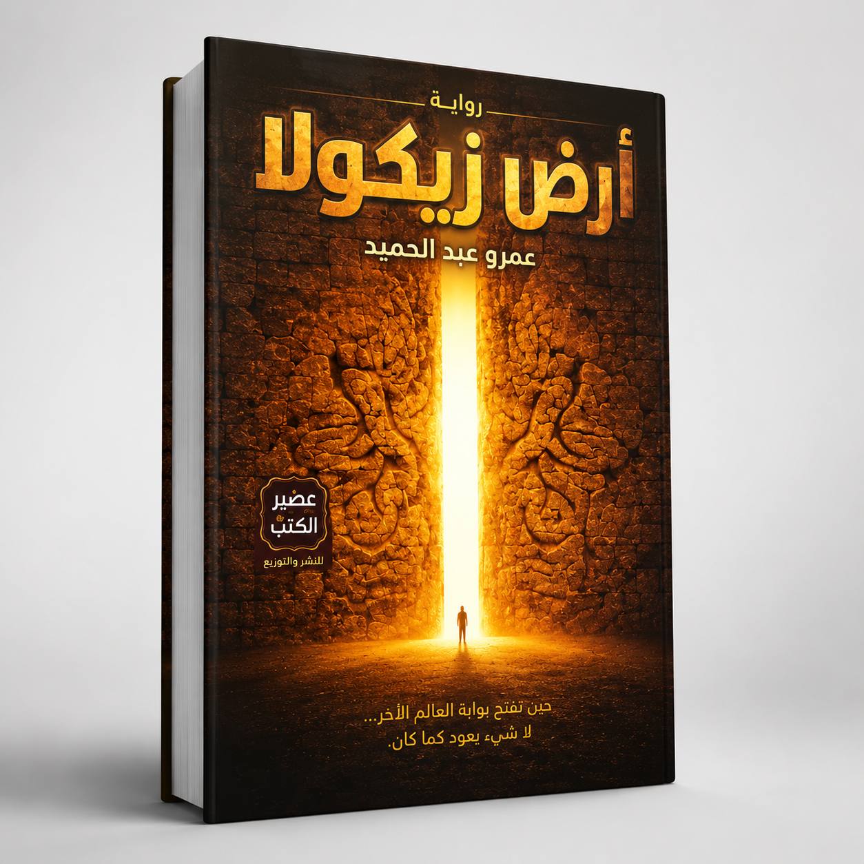 ارض زيكولا