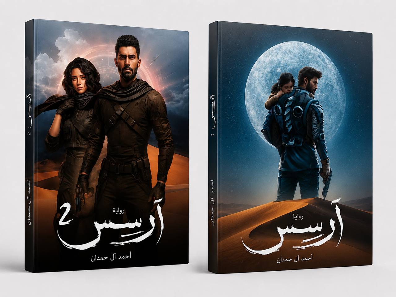 ارسس - سلسلة كاملة