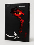 خوف