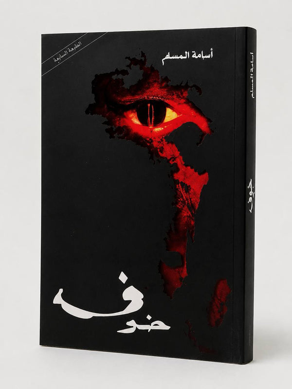 خوف